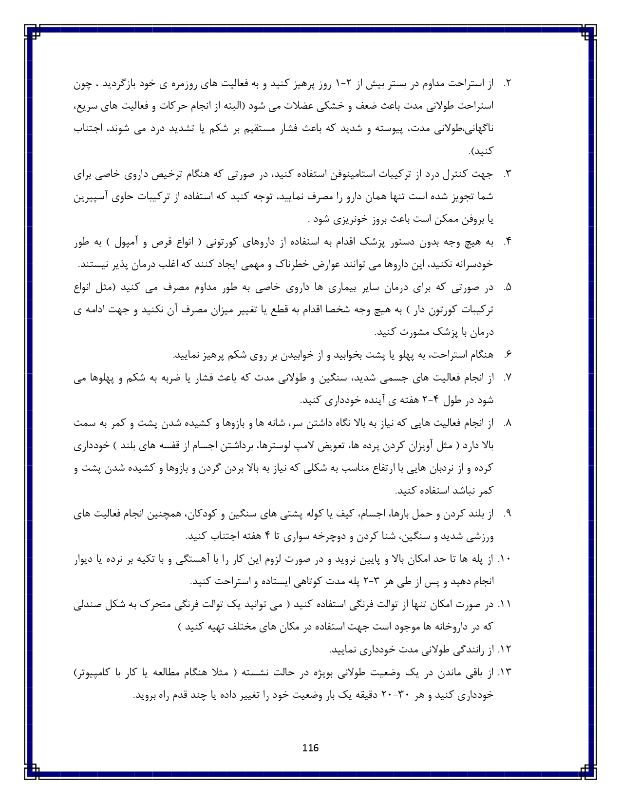 آسیب و ضربه به شکم - صفحه ۱۱۶